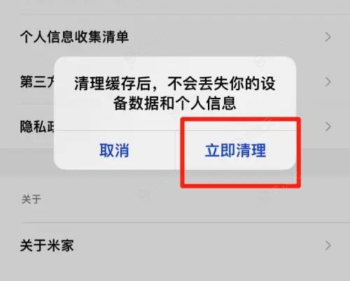 米家app怎么清理数据 米家清理后台缓存数据教程_图片