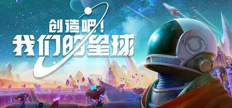 腾讯开放世界抓宠游戏《创造吧！我们的星球》6月26日上线_图片