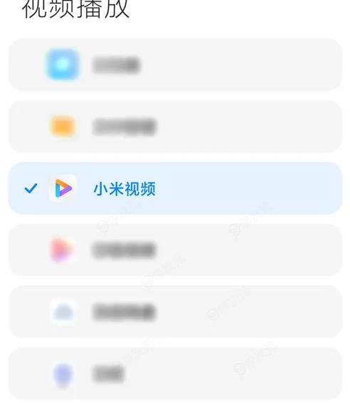 小米视频播放器怎么改默认 小米视频设为默认视频播放应用方法_图片