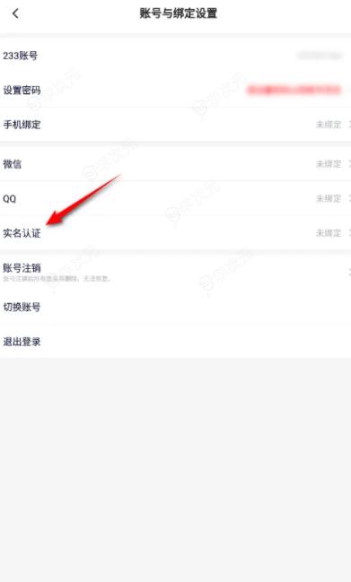 223乐园如何实名认证 233乐园实名认证怎么操作_图片