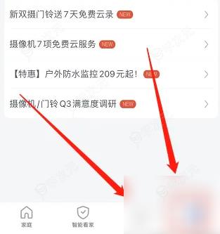 360摄像机app广告怎么关闭 360摄像机关闭第三方开屏广方法_图片