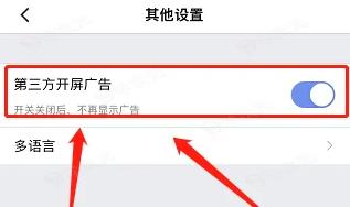 360摄像机app广告怎么关闭 360摄像机关闭第三方开屏广方法_图片