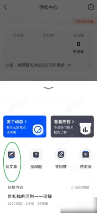 CSDN app怎么发布 怎么用手机在CSDN平台上发文章？_图片