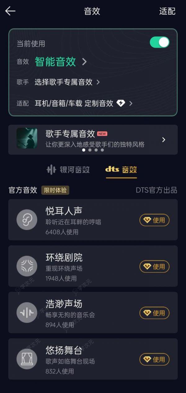 DTS音效正式回归：QQ音乐Android 13.8版本发布更新_图片
