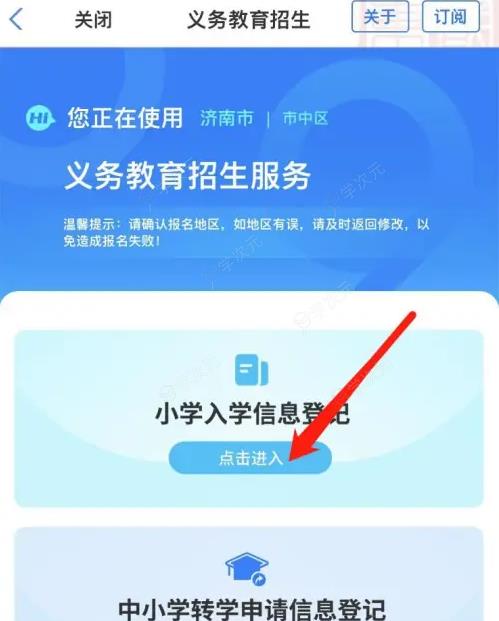 爱山东app怎么办理孩子入学 爱山东app办理小学入学登记方法介绍_图片