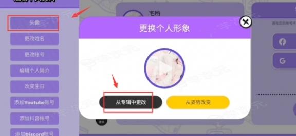碧优蒂的世界头像怎么更改  碧优蒂的世界头像更改方法_图片