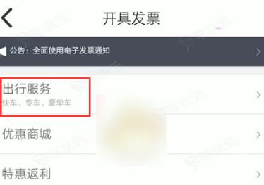 嘀嗒出行怎么开电子发票 嘀嗒出行开电子发票方法介绍_图片