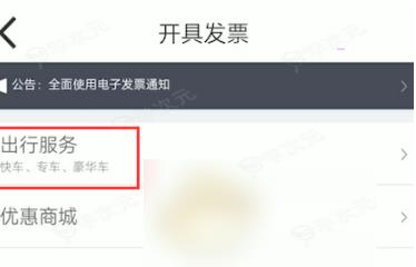 嘀嗒出行怎么开电子发票 嘀嗒出行开电子发票方法介绍_图片