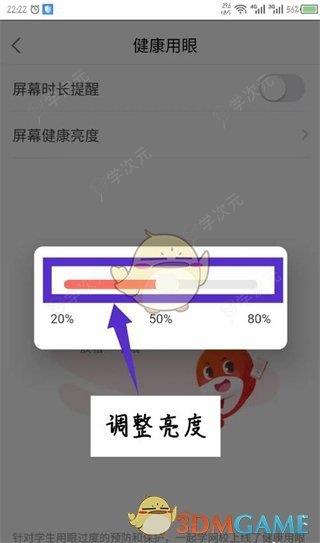 锦书在线app怎么设置屏幕亮度 《锦书在线》设置屏幕亮度方法_图片