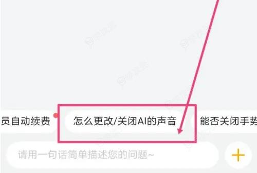 夸克app如何设置ai声音 夸克更改关闭AI声音方法_图片