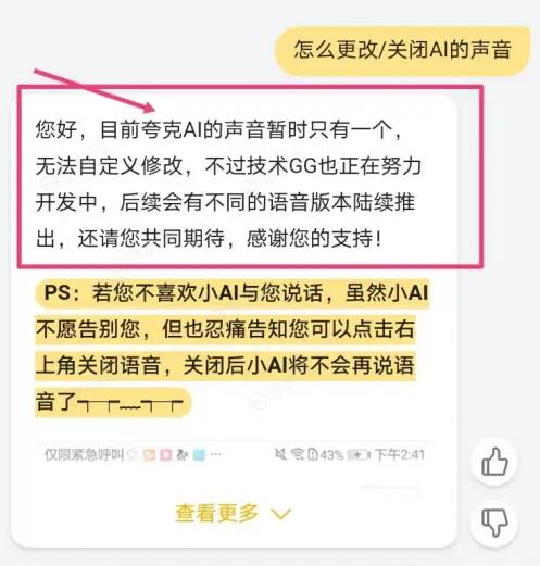 夸克app如何设置ai声音 夸克更改关闭AI声音方法_图片