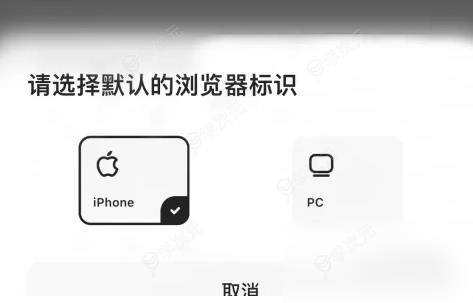 夸克浏览器如何更改浏览器标识 夸克浏览器更改浏览器标识教程_图片