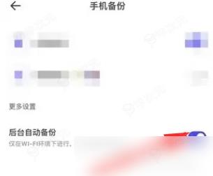 夸克云盘怎么取消备份 夸克云盘取消备份方法介绍_图片