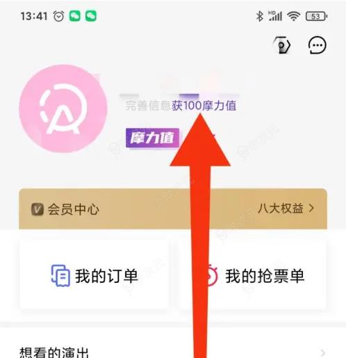 摩天轮票务app怎么修改昵称 摩天轮票务修改账号昵称方法_图片