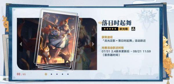 米哈游《崩坏：星穹铁道》发布 2.4 版本维护预告_图片