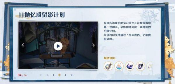 米哈游《崩坏：星穹铁道》发布 2.4 版本维护预告_图片