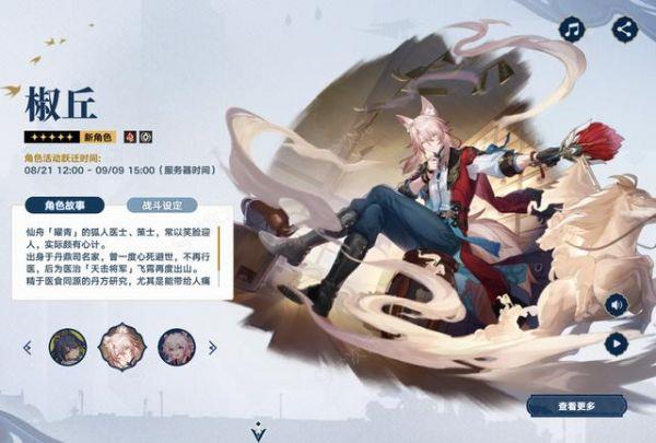 米哈游《崩坏：星穹铁道》发布 2.4 版本维护预告_图片