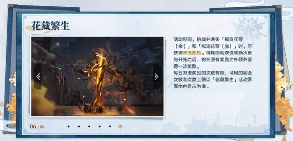 米哈游《崩坏：星穹铁道》发布 2.4 版本维护预告_图片