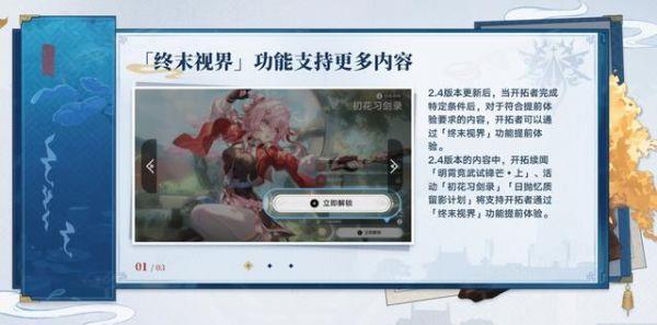 米哈游《崩坏：星穹铁道》发布 2.4 版本维护预告_图片