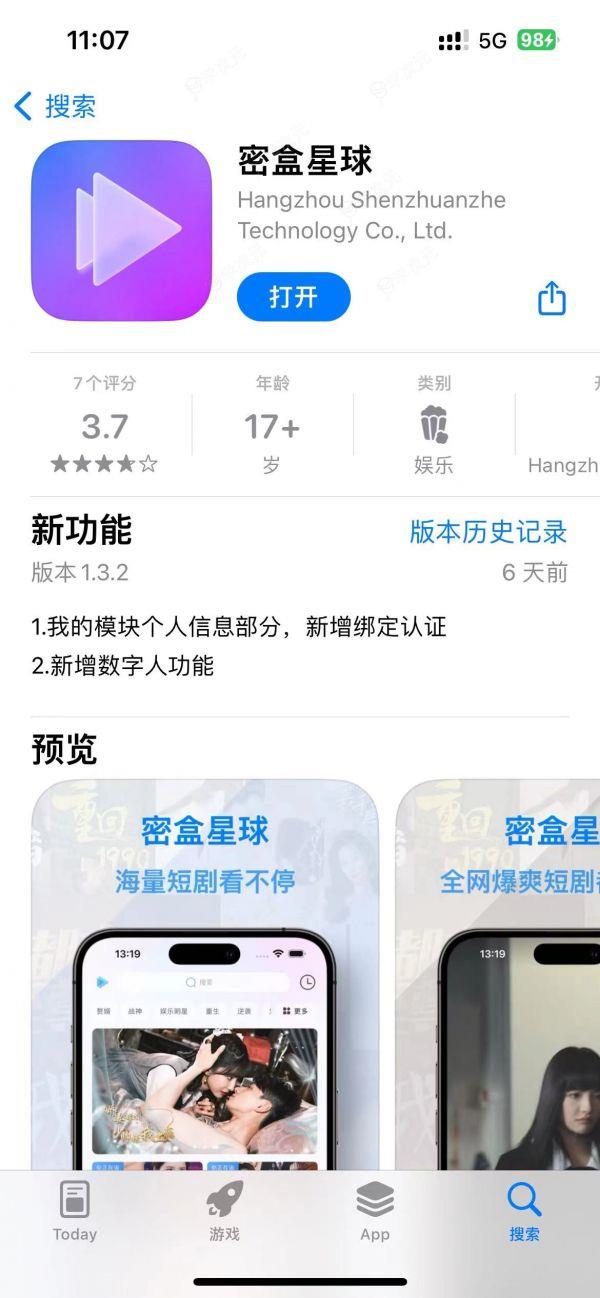 密盒星球APP 上线革新短剧娱乐体验_图片