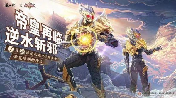 《逆水寒》手游2.0赛年首次月度更新：“国风朋克”完全体登场_图片