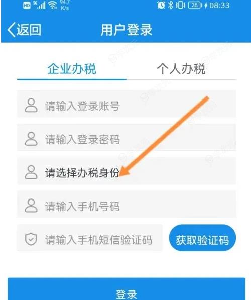 青海税务app使用方法 青海税务登录账号方法_图片