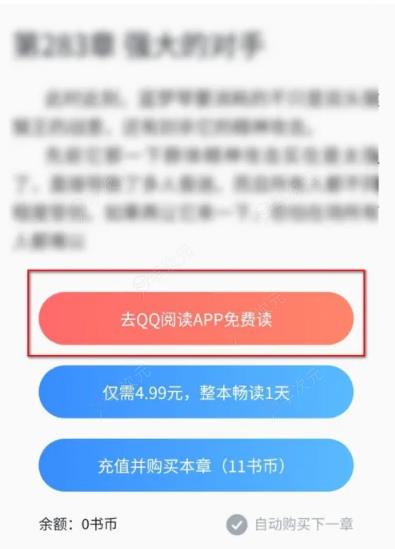 qq阅读怎么刷15天免费 qq阅读免费刷10天方法_图片