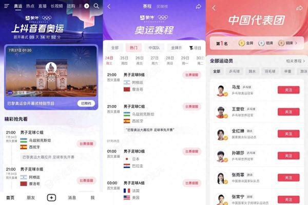 上抖音看奥运，超300名中国代表团运动员将分享比赛故事_图片