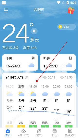 时雨天气怎么设置双面城市预报功能 时雨天气双面城市预报功能怎么设置_图片