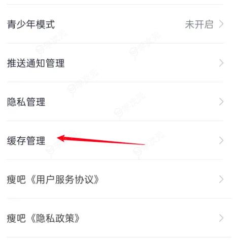 瘦吧app如何清除应用缓存 瘦吧app清除应用缓存教程_图片