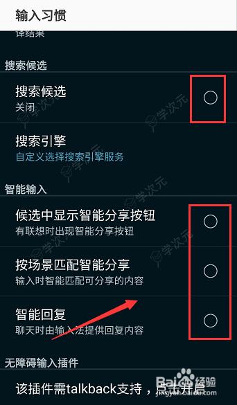 搜狗手机输入法如何关闭广告 搜狗手机输入法关闭广告教程_图片