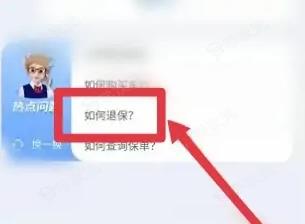 太平洋寿险app怎么办理退保 太平洋保险app退保方法介绍_图片