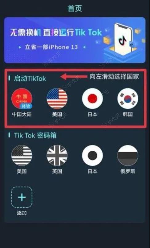 tk助手如何启动tiktok TikToK助手使用方法_图片