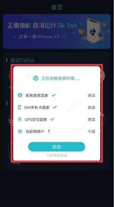 tk助手如何启动tiktok TikToK助手使用方法_图片