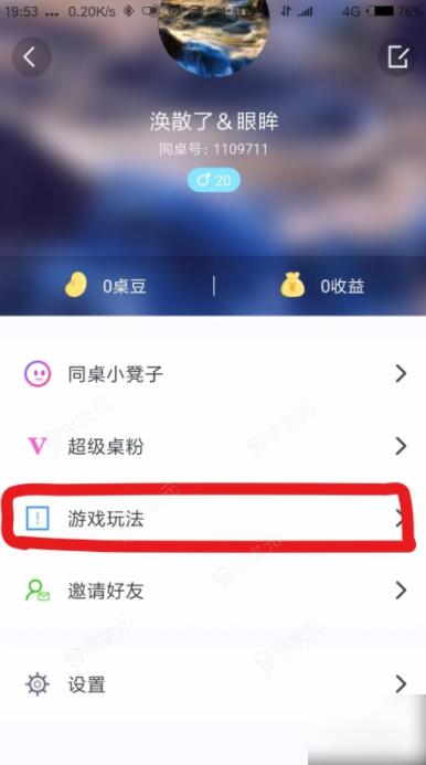 同桌派对小游戏怎么打开 同桌游戏怎么查看小游戏玩法？_图片