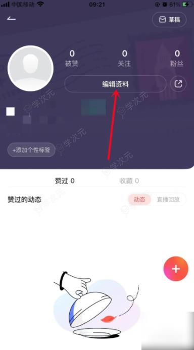 网易有道词典怎么修改昵称 网易有道词典如何修改昵称_图片