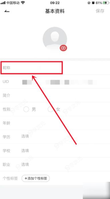 网易有道词典怎么修改昵称 网易有道词典如何修改昵称_图片