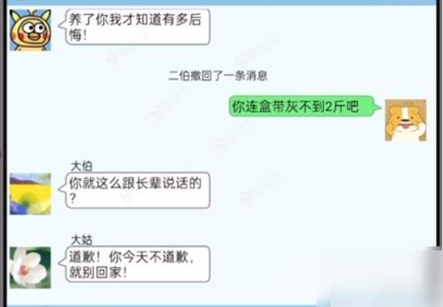 我好难啊游戏攻略烦人的亲戚 我好难啊烦人的亲戚通关攻略_图片