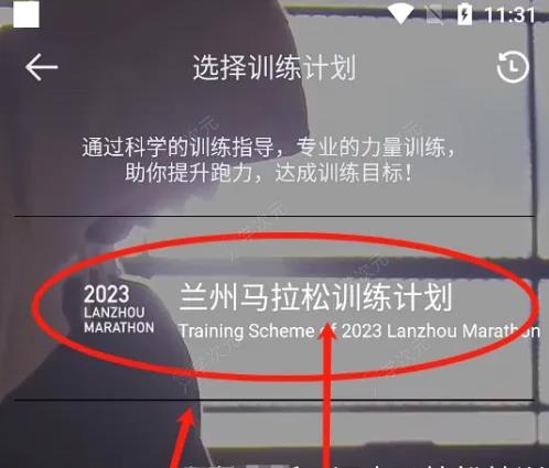 悦跑圈怎么设置计划 悦跑圈设置马拉松训练计划方法_图片