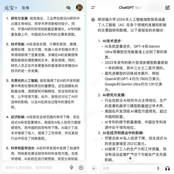 从AI搜索到语音陪练，腾讯元宝全面评测来了！大模型C端玩家谁更胜一筹？_图片