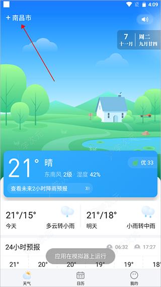 简单天气能否删除默认城市  简单天气如何删除默认城市以及添加的常用城市_图片