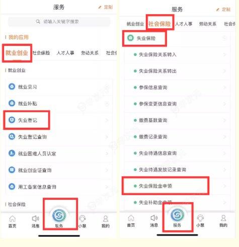 江苏智慧人社怎么申请失业金 具体操作方法介绍_图片