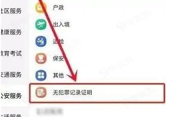 冀时办怎么办理无犯罪证明 冀时办开具无犯罪记录证明教程_图片