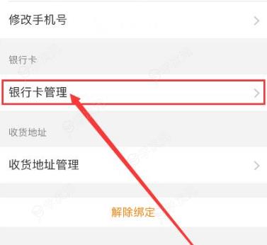 联通营业厅app如何取消银行卡绑定 具体操作方法_图片