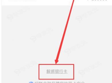 联通营业厅app如何取消银行卡绑定 具体操作方法_图片