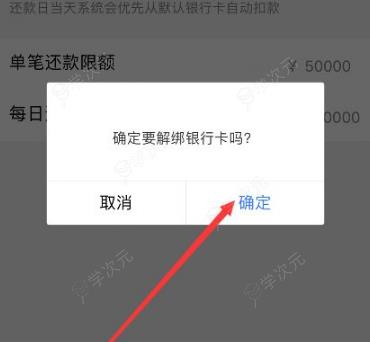 联通营业厅app如何取消银行卡绑定 具体操作方法_图片