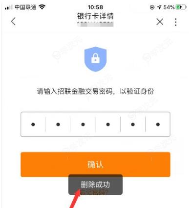 联通营业厅app如何取消银行卡绑定 具体操作方法_图片