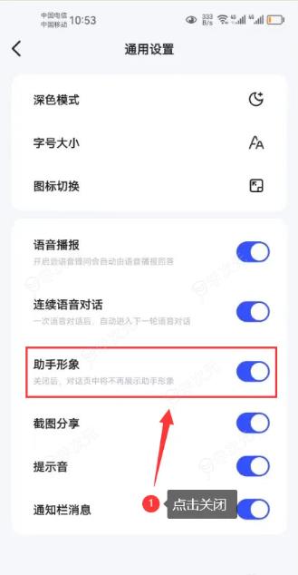 文心一言app如何取消助手形象功能 文心一言app关闭助手形象方法_图片