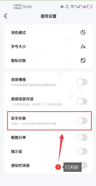 文心一言app如何取消助手形象功能 文心一言app关闭助手形象方法_图片