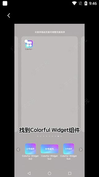 colorful widget小纸条怎么添加到桌面 如何添加组件到桌面_图片